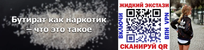 Бутират жидкий экстази Хадыженск